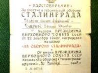 Удостоверение