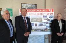 12 апреля 2018 года энергетики Пензенской ТЭЦ-1 отметили свой 75-летний юбилей